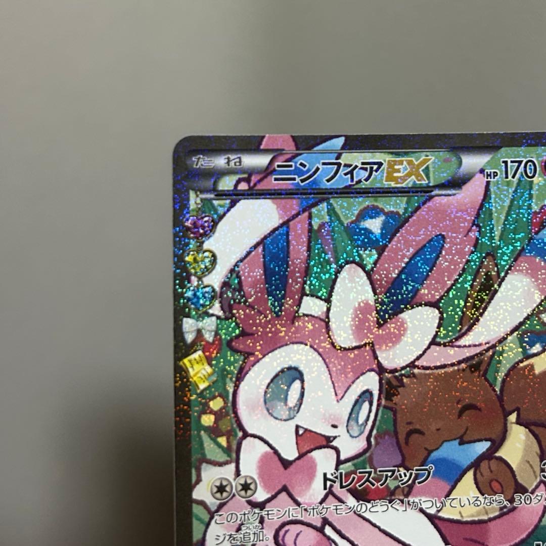 ニンフィアEX RR CP3 ポケキュンコレクション 026/032エラー版