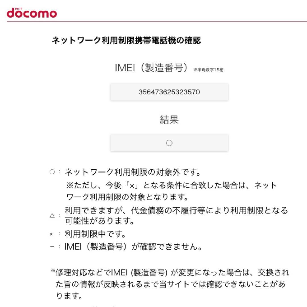 ホワイトdocomo らくらくホン ガラケー F-01M