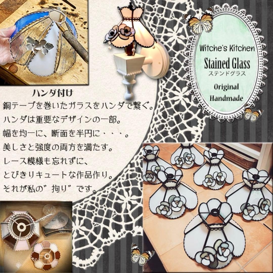 トルテ　壁掛けライト　ブラケットライト　照明　ハンドメイド　ステンドグラス