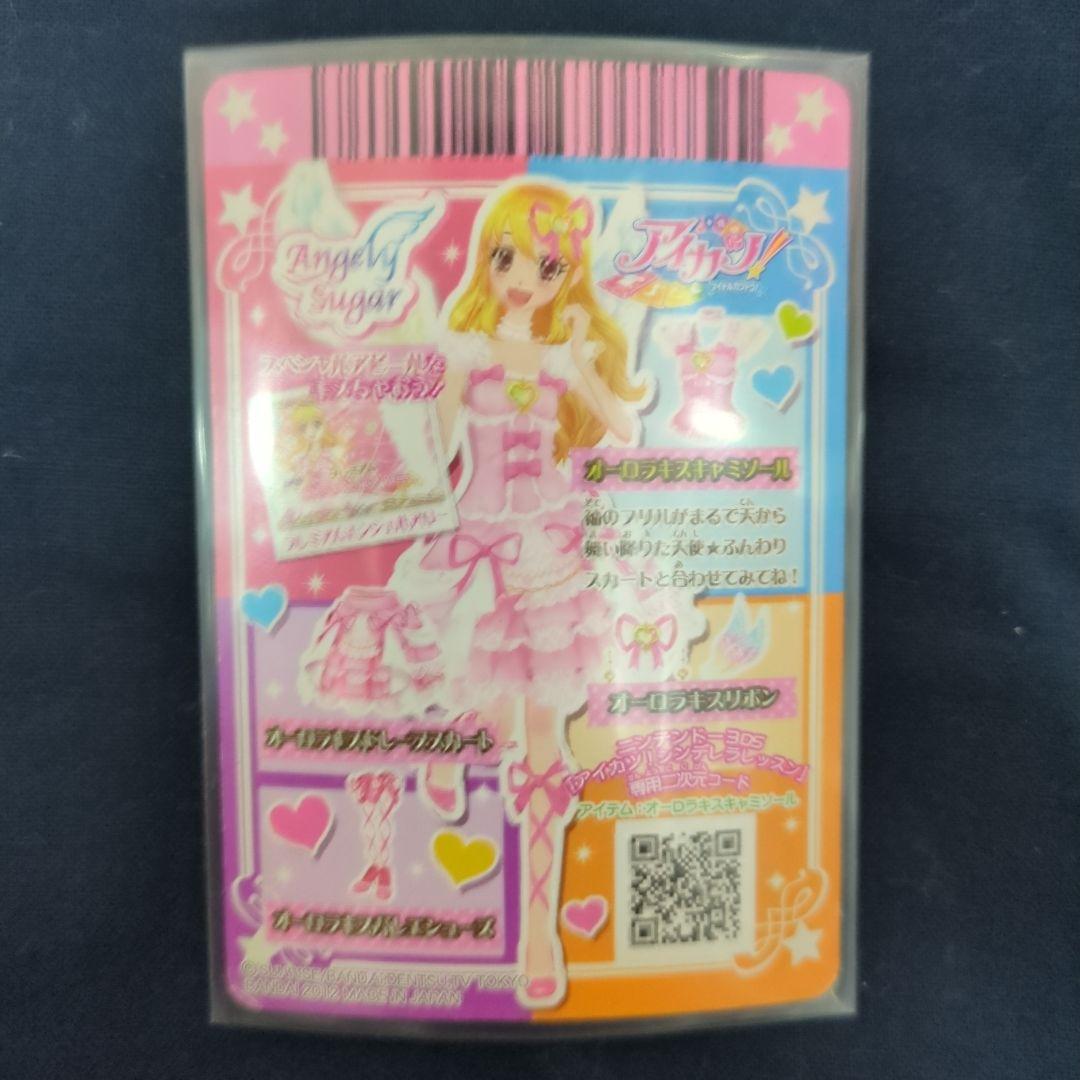 アイカツ！　オーロラキスコーデ4枚セット(1弾排出)