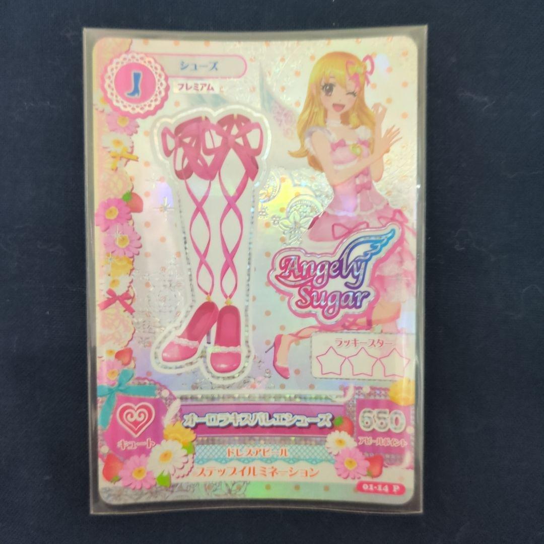 アイカツ！　オーロラキスコーデ4枚セット(1弾排出)