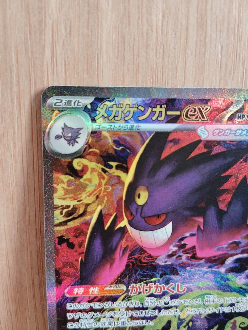 メガゲンガーex sarポケカ SAR メガドリーム