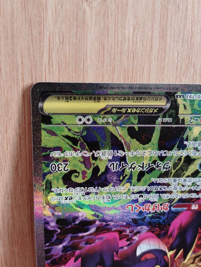 メガゲンガーex sarポケカ SAR メガドリーム