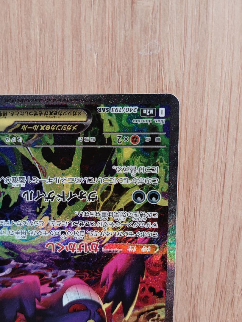 メガゲンガーex sarポケカ SAR メガドリーム