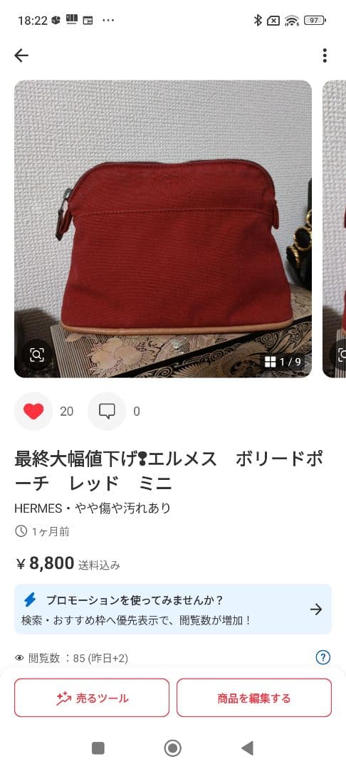 エルメス 保存袋　ポーチ ベージュ 約13cm x 20cm