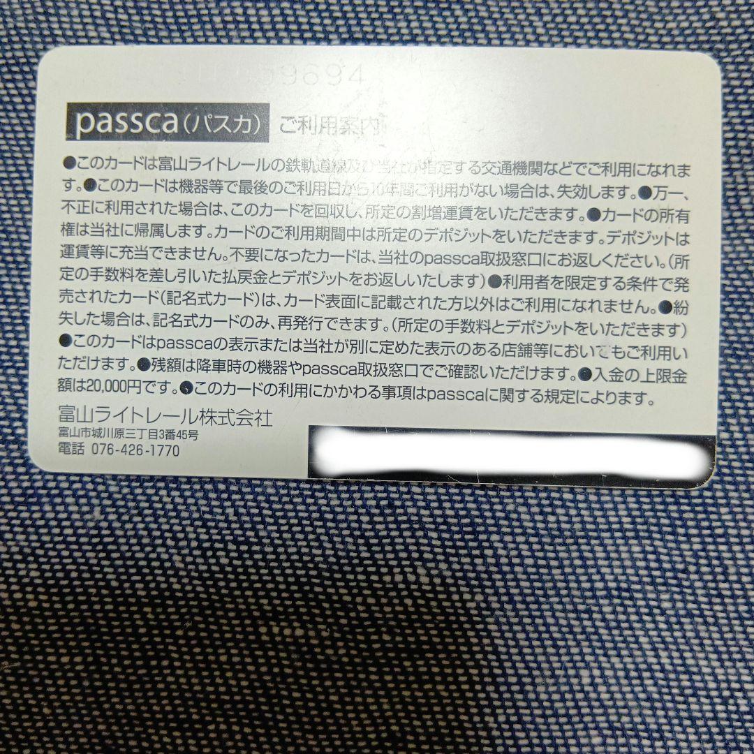 富山ライトレール passca パスカ