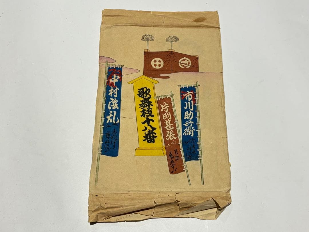 「彩色木版画 春画 歌舞伎十八番」12枚|艶本 わじるし 浮世絵 錦絵 和本