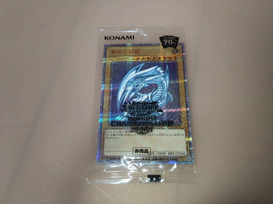 遊戯王OCG、wcs2018、青眼の白龍、ブラックマジシャン、黒封筒