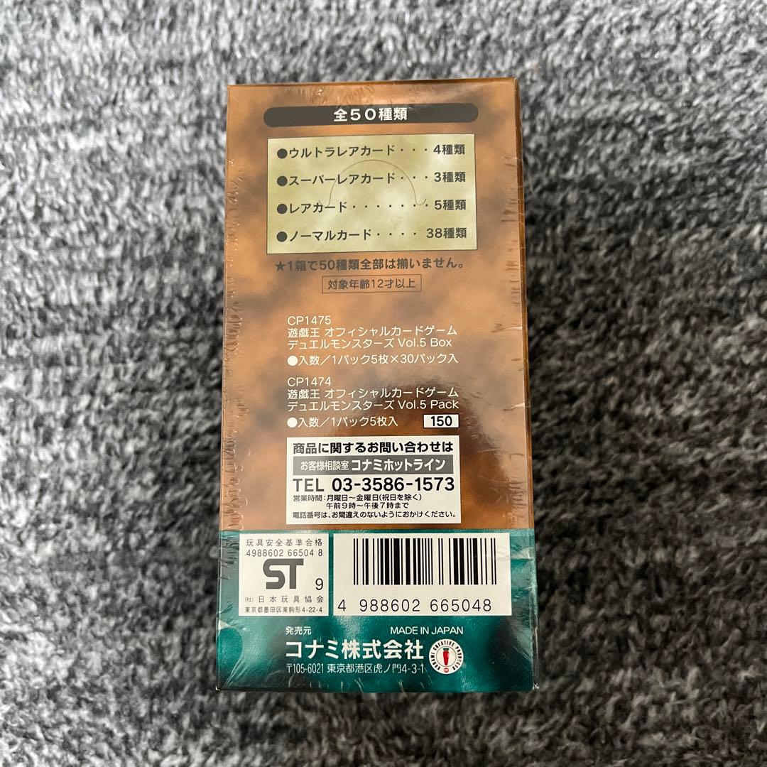 遊戯王　vol.5 未開封ボックス　初期　新品　シュリンク付き　vol5