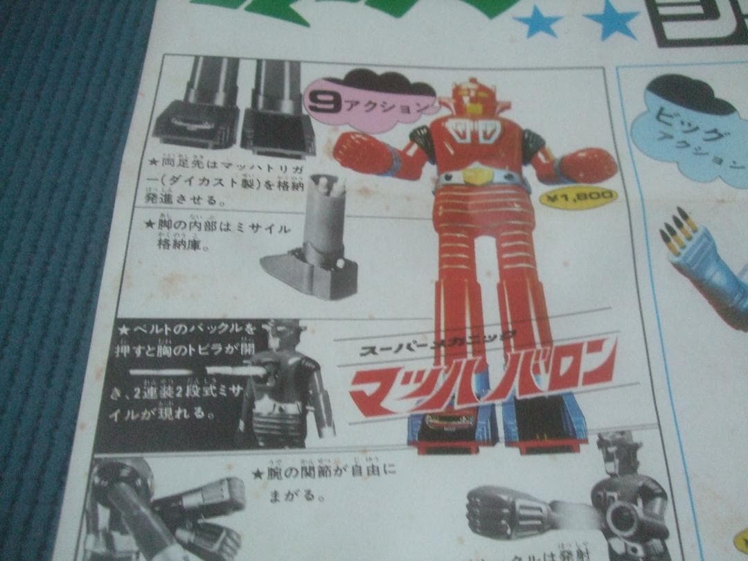 昭和レトロ★当時物ブルマァク★　広告★　ポスター