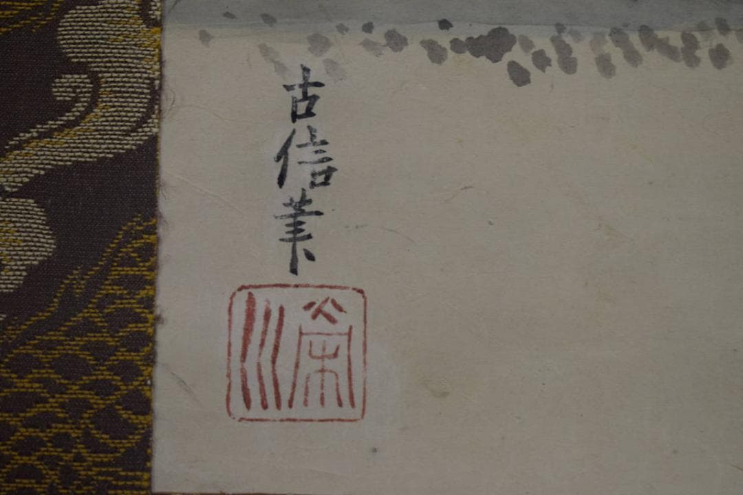 模写/狩野古信/寿老人図/布袋屋掛軸HE-691