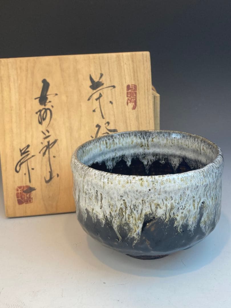 山根藤一 作 上神山焼茶碗 共箱 茶道具