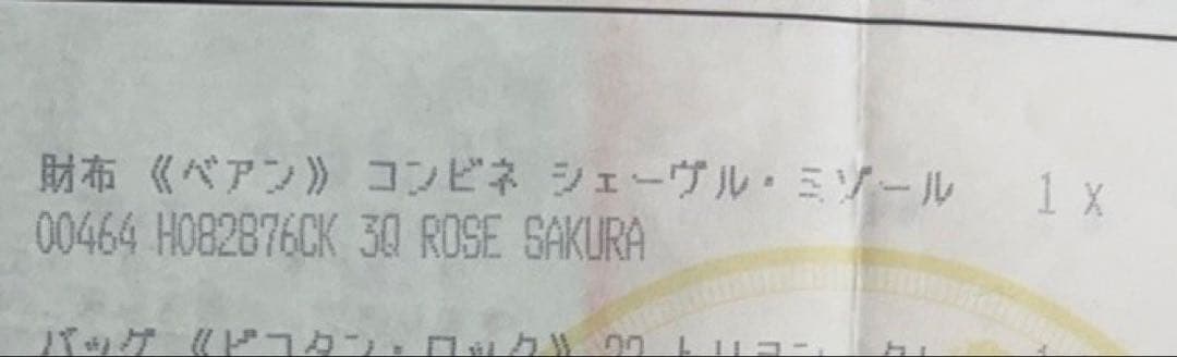 ふるる 極美品 エルメス　べアンコンビネ　ローズサクラ
