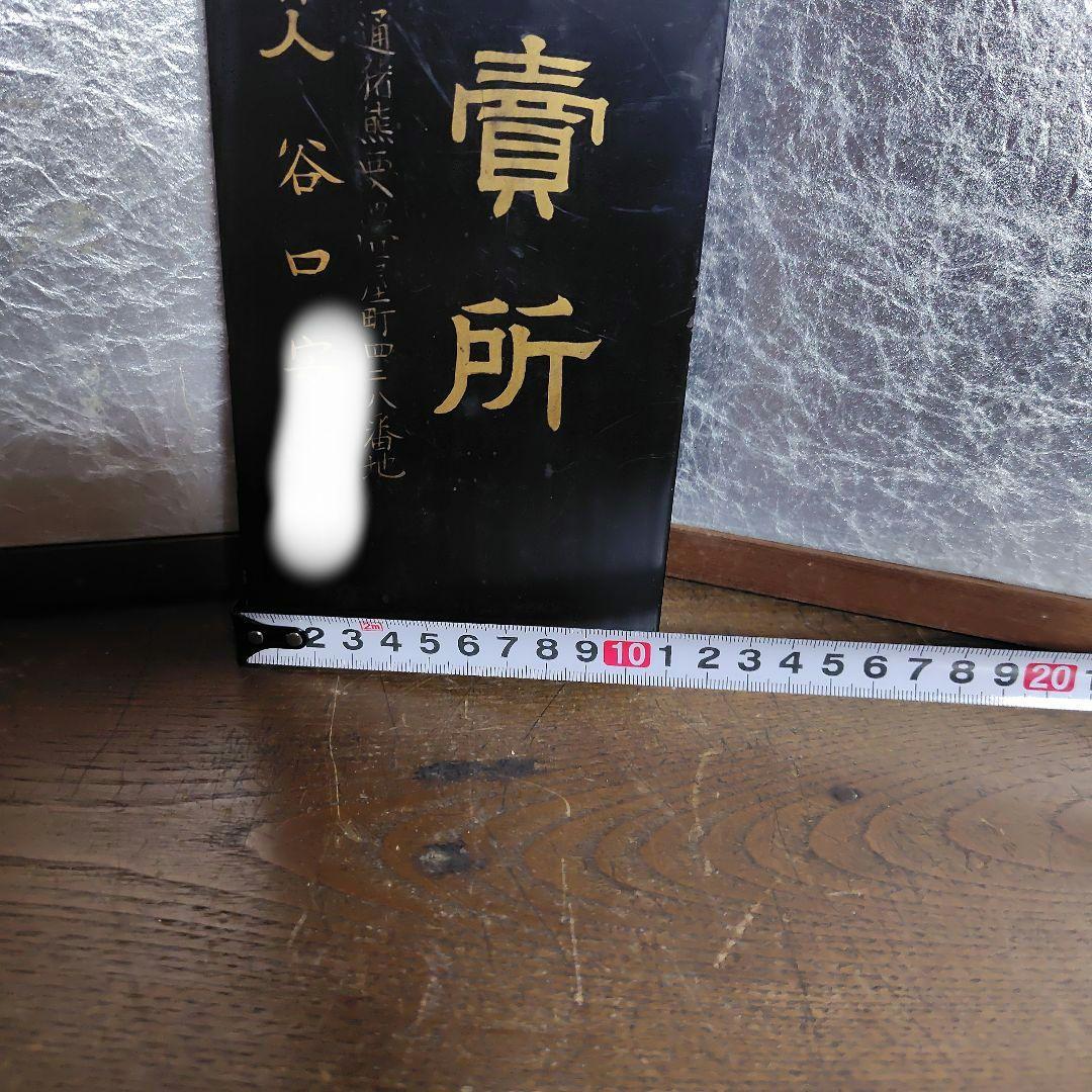 煙草小賣所木製看板