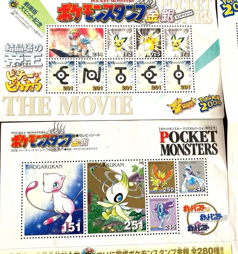 【希少】ポケモンスタンプ 記念シート 7シート まとめ売り 匿名配送
