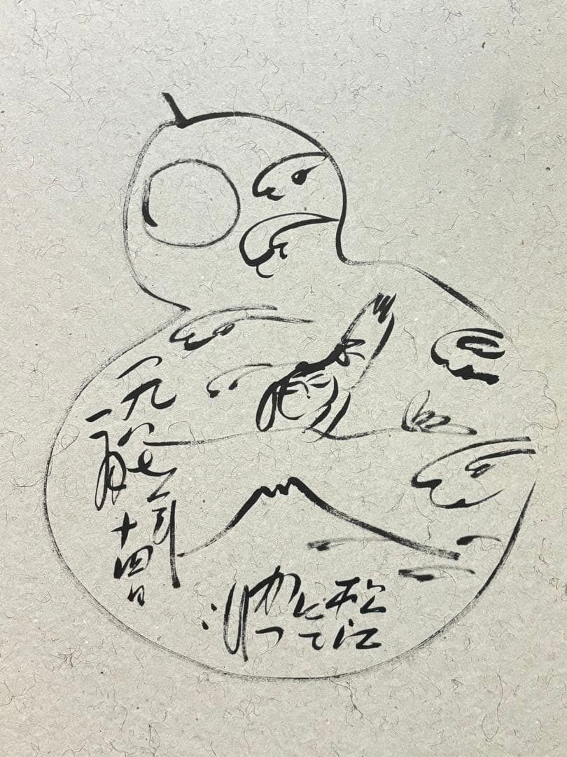 奇跡の 大発見 佐藤勝彦画伯の肉筆即興サイン絵 と 「生かされている」 激安