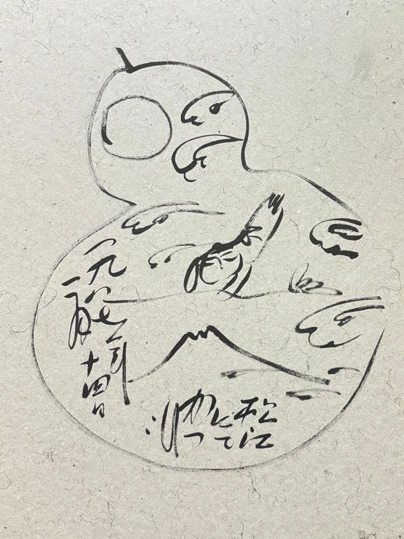 奇跡の 大発見 佐藤勝彦画伯の肉筆即興サイン絵 と 「生かされている」 激安