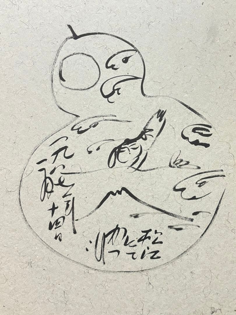 奇跡の 大発見 佐藤勝彦画伯の肉筆即興サイン絵 と 「生かされている」 激安