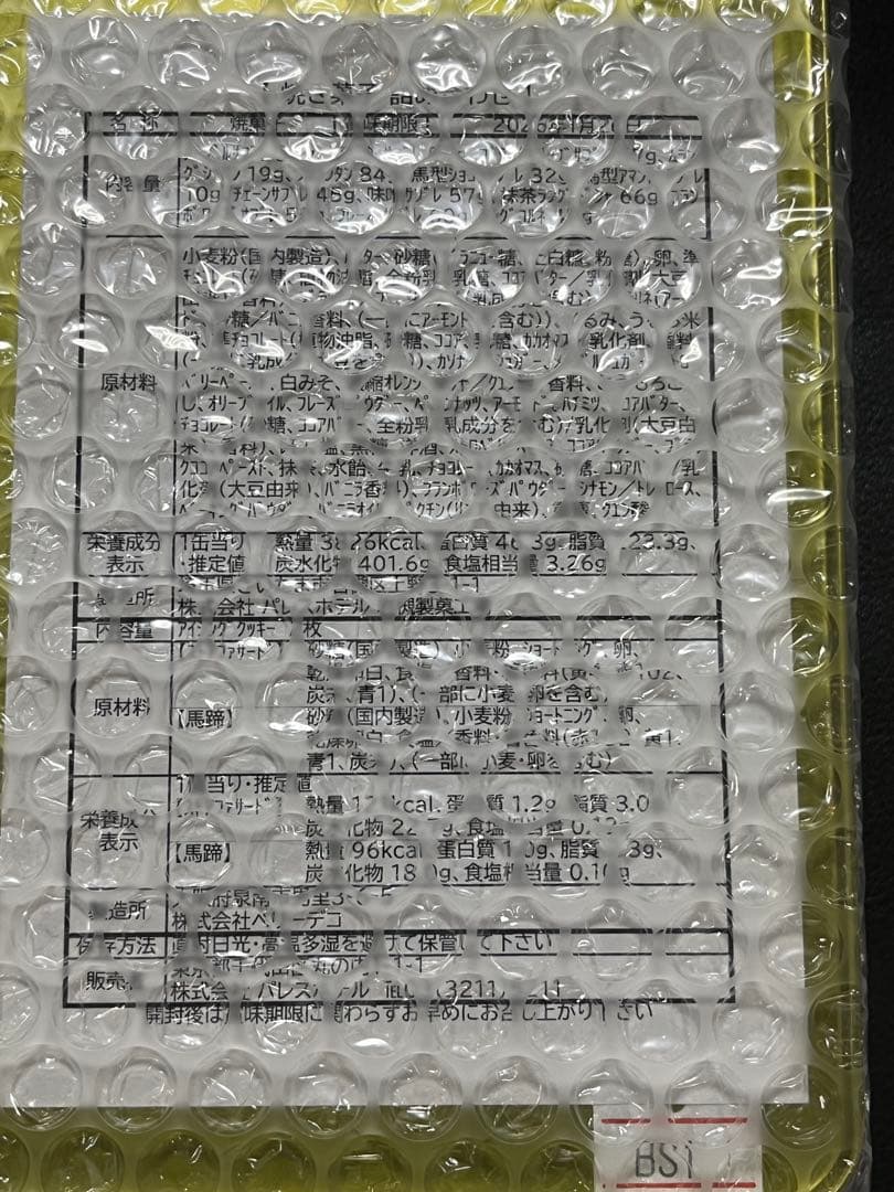 【新品未開封】エルメス イヤーズギフト 2025 パレスホテル東京 焼き菓子