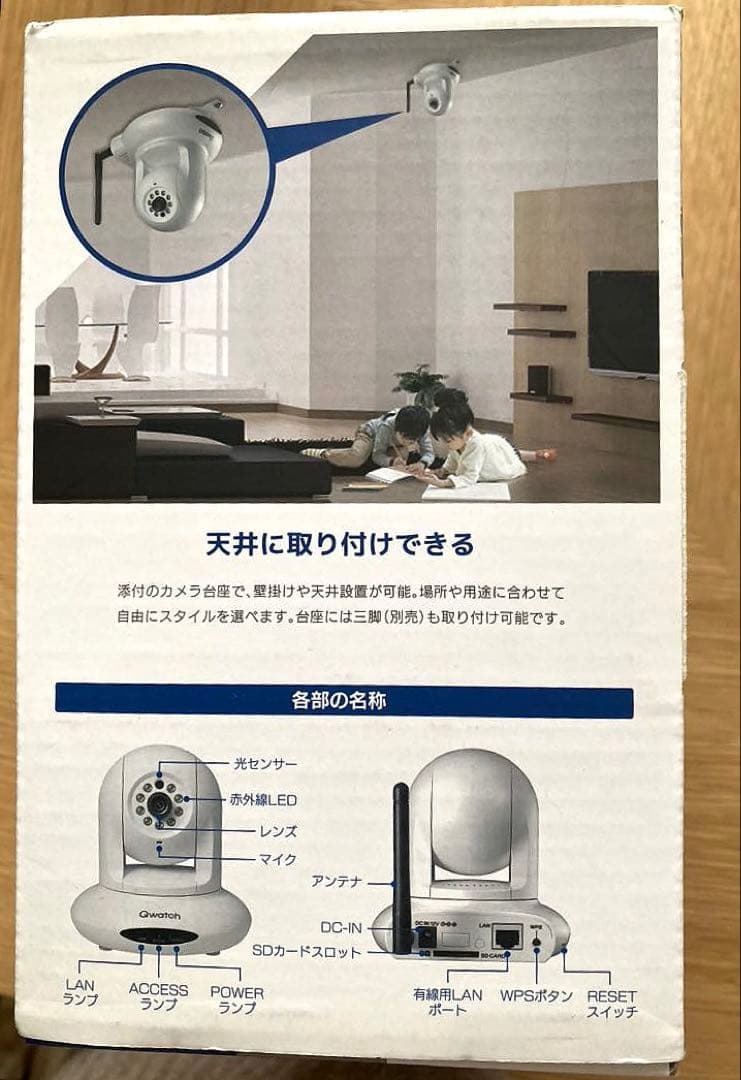 Qwatch 防犯カメラ 有線／無線LAN対応ネットワークカメラ