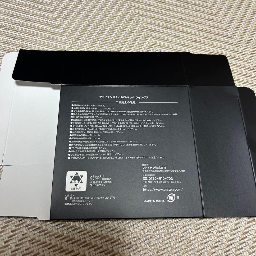 羽生結弦 Phitenファイテン RAKUWAネック ウイングスゴールド