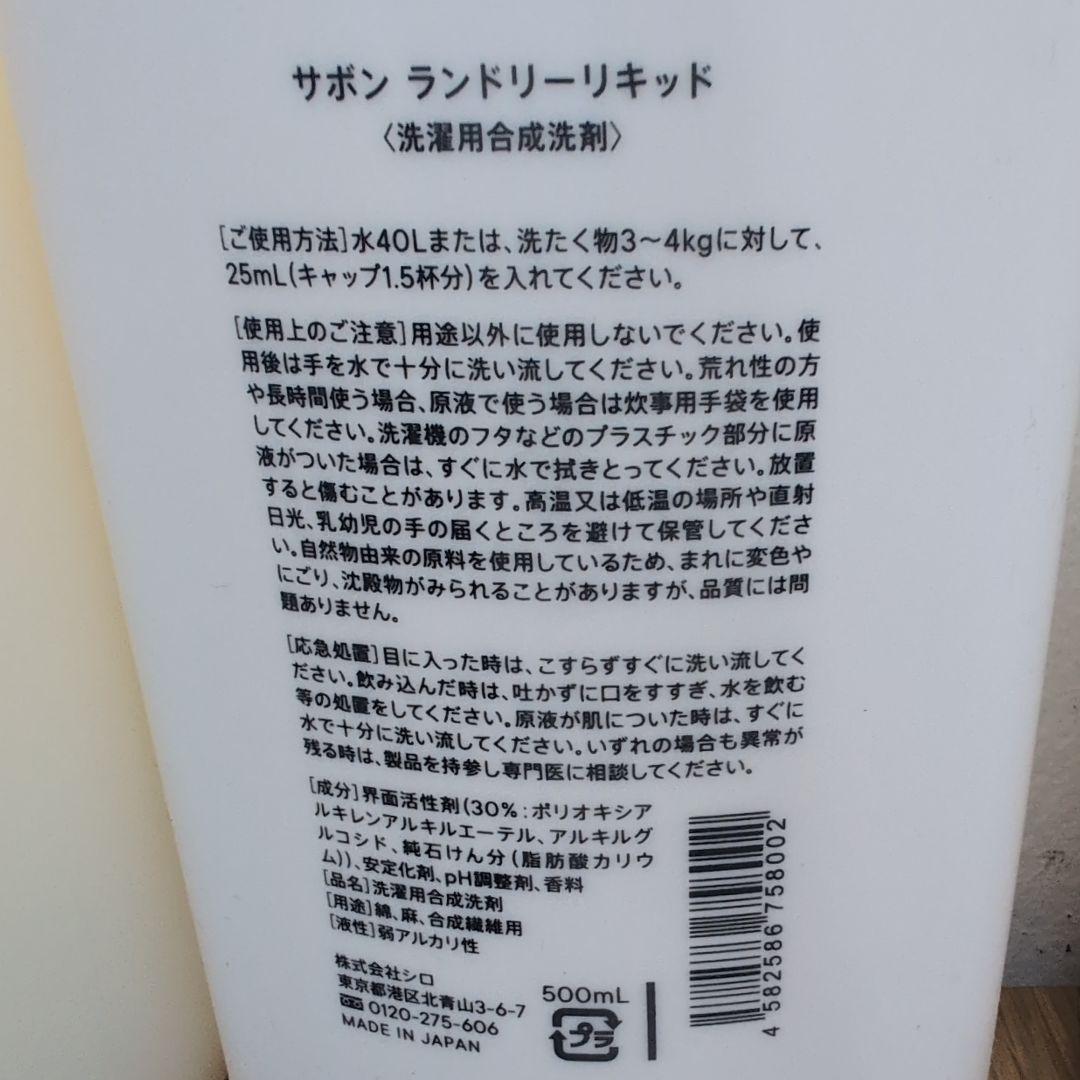 SHIRO サボン 液体洗剤・柔軟剤 1000ml