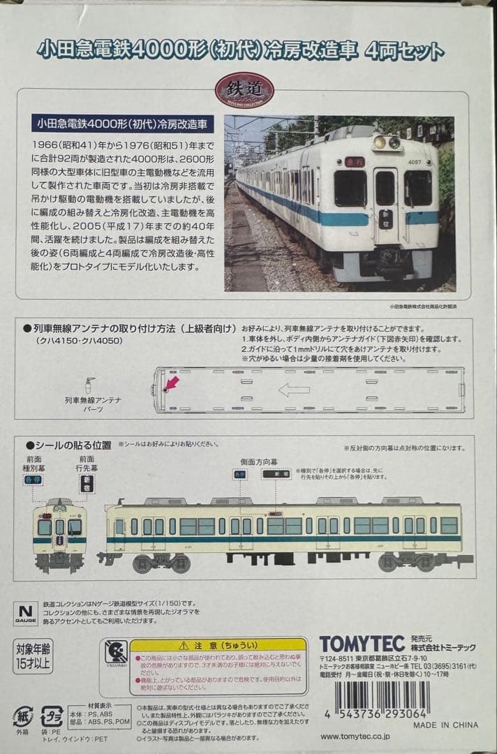 鉄コレ小田急電鉄2形式、箱根登山鉄道2形式合計11両セット