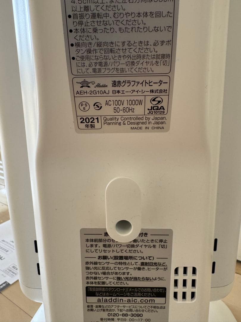 アラジン　遠赤グラファイトヒーター　ホワイト　AEH-2G10AJ(W)