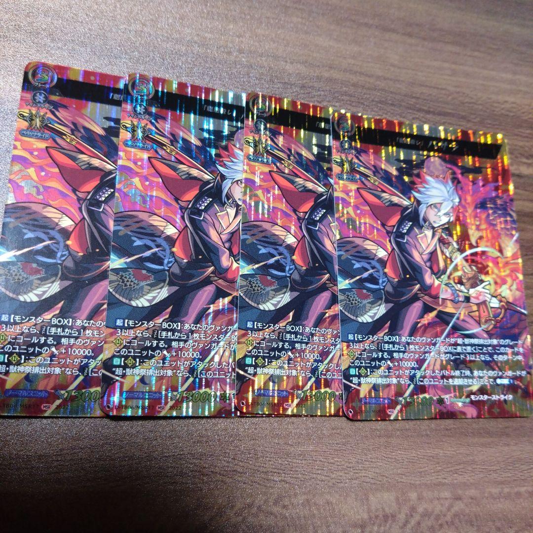 「魍魎殺し」バサラ MSR 4枚