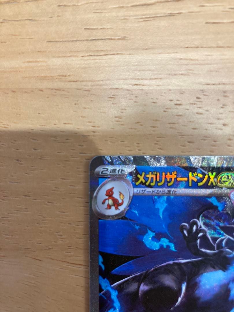 【美品】メガリザードンX ex SAR 110/080 インフェルノX ポケカ
