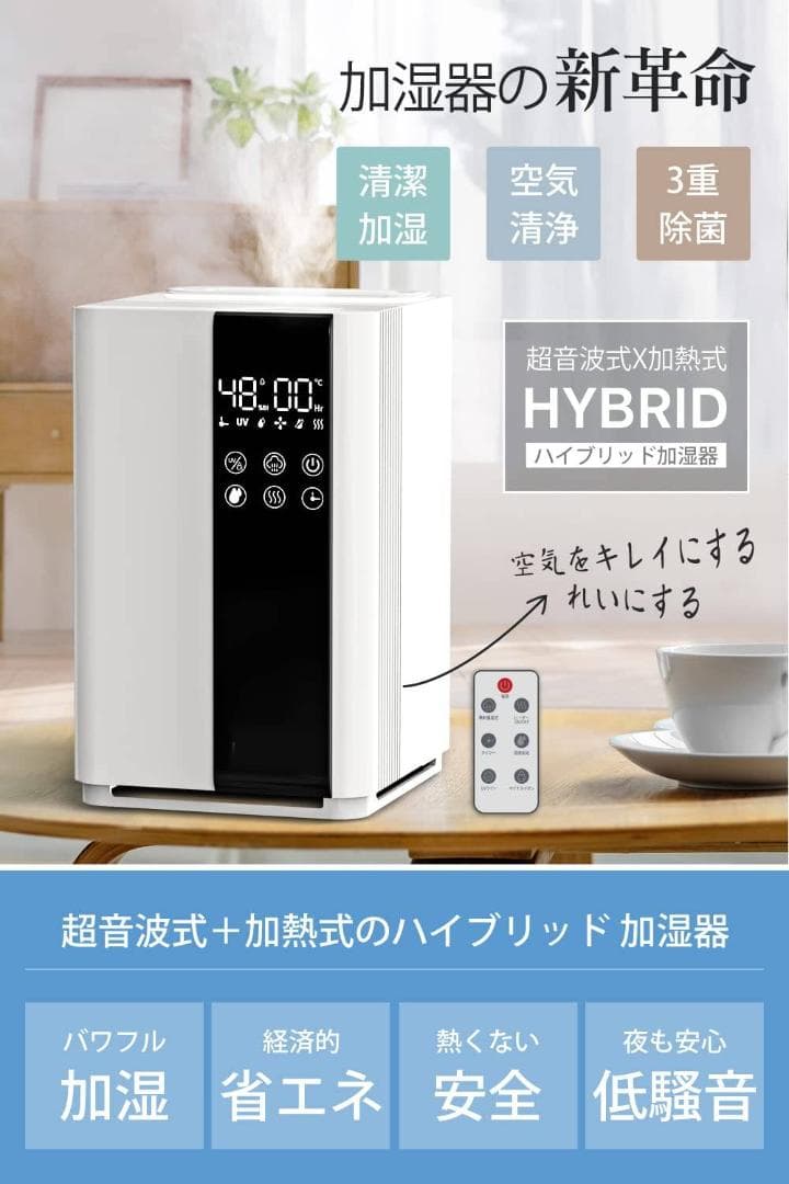 大容量のマイナスイオンハイブリッド加湿器