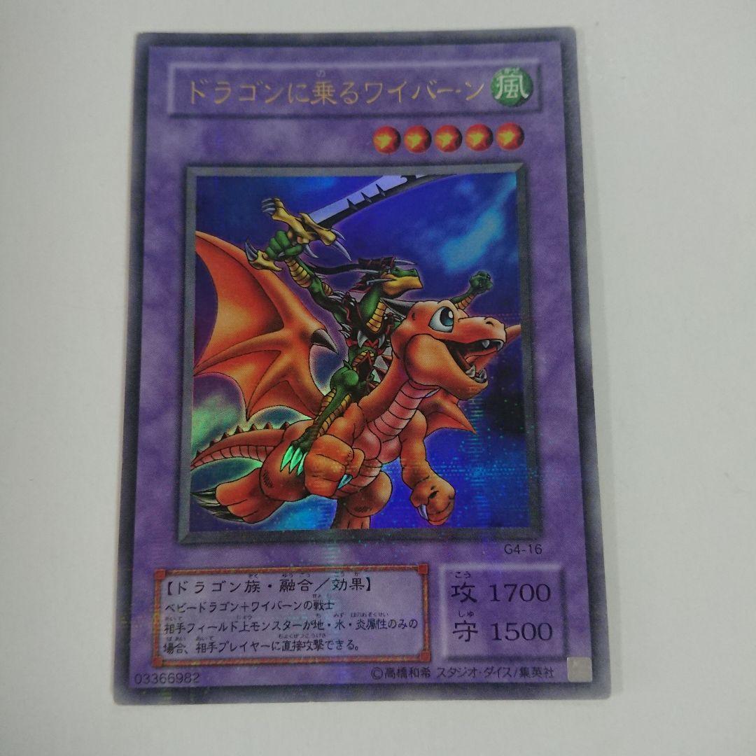 【Ｙ209】遊戯王 ドラゴンに乗るワイバーン ウルトラパラレルレア
