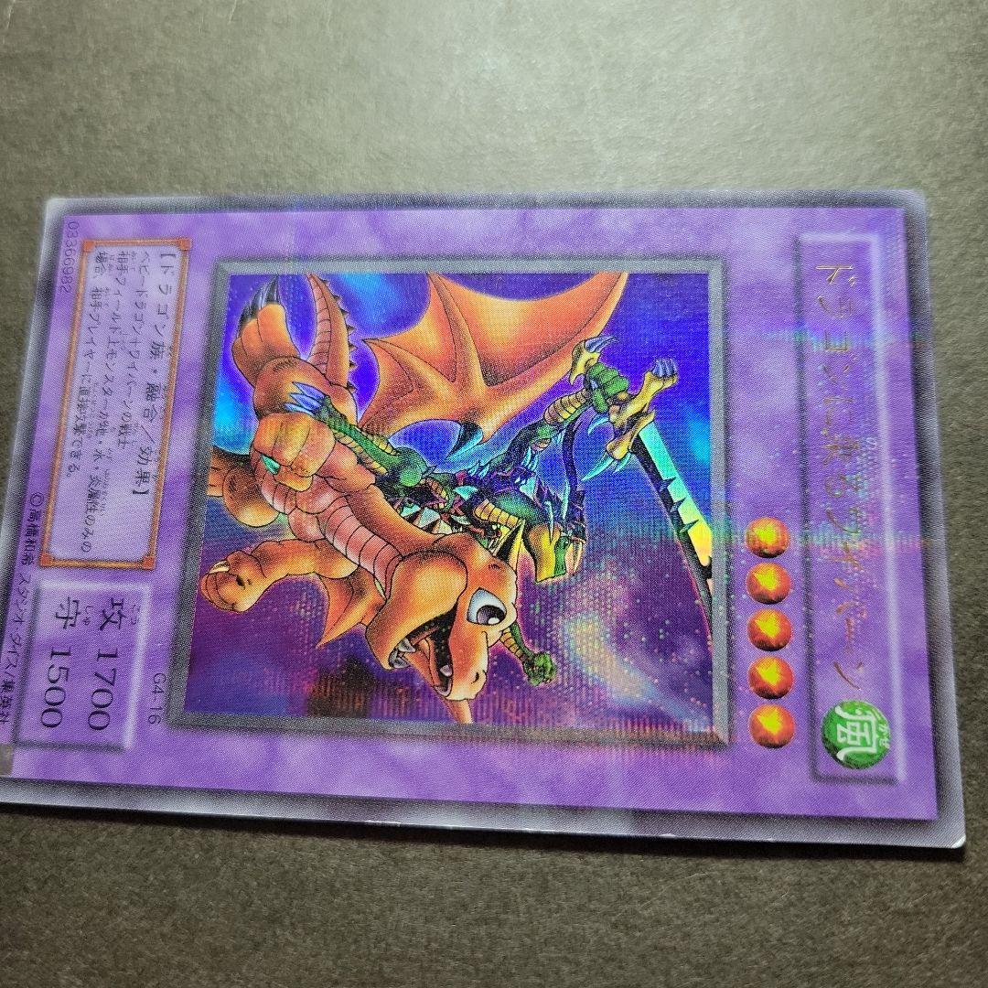 【Ｙ209】遊戯王 ドラゴンに乗るワイバーン ウルトラパラレルレア