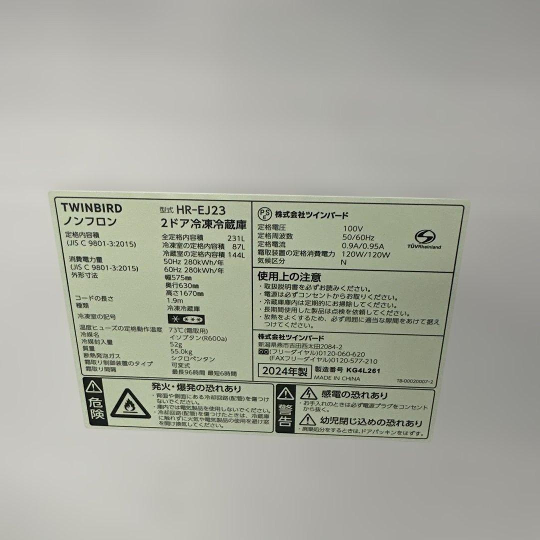 TWINBIRD 2ドア冷凍冷蔵庫 HR-EJ23（2024年製） 鏡面おしゃれ