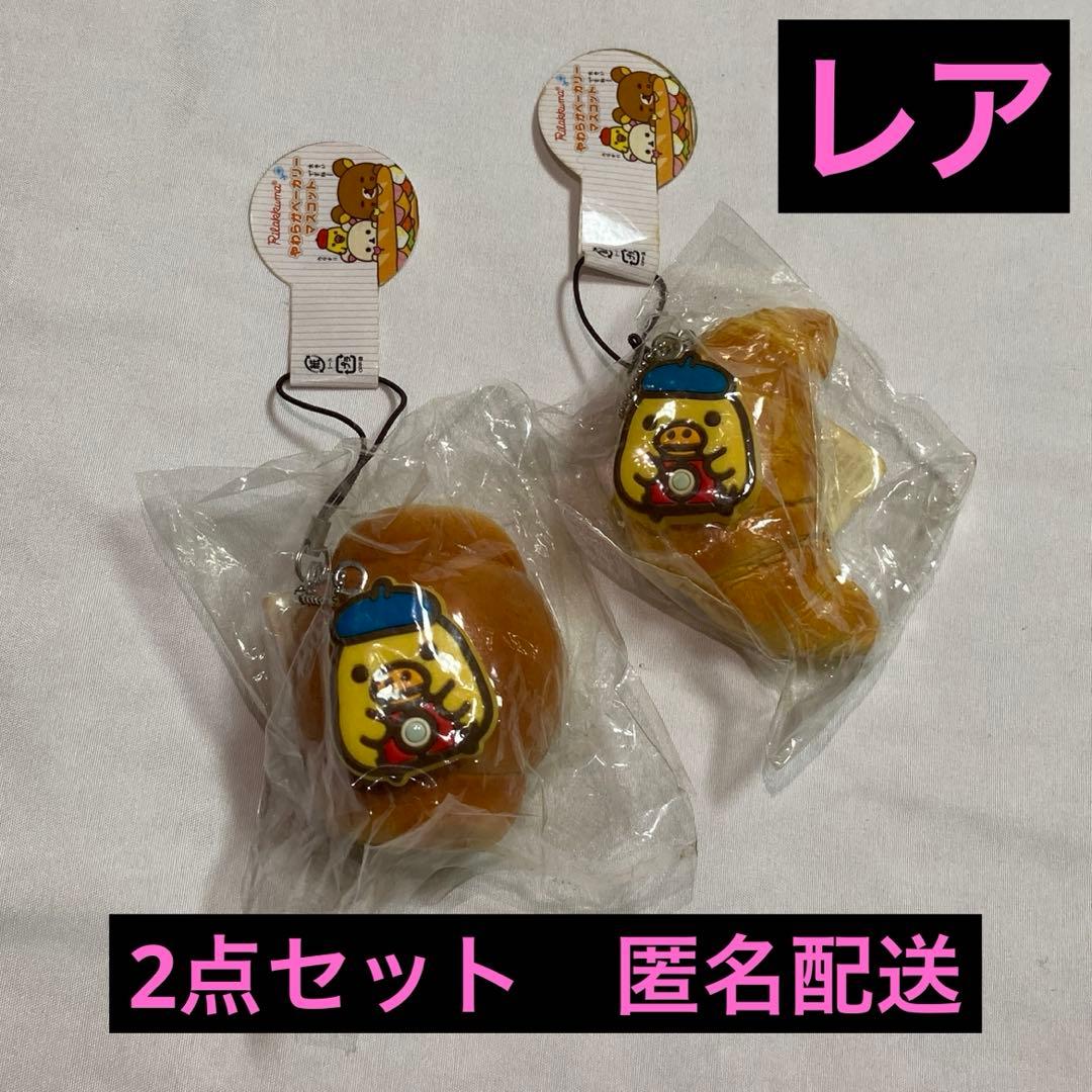 キイロイトリ／やわらかベーカリー／クロワッサンロールパン／リラックマ／スクイーズ