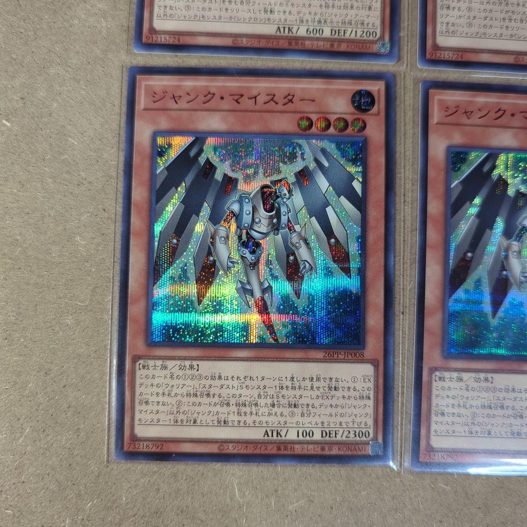 【各2枚】ジャンクマイスター アーマー 赤シク シークレット プレミアムパック