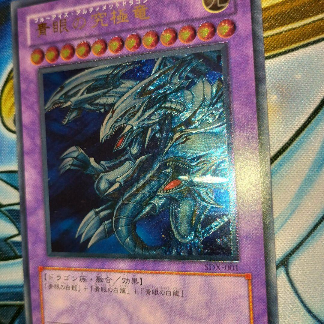 か*お様 遊戯王　青眼の究極竜　　ブルーアイズアルティメットドラゴン　レリーフ