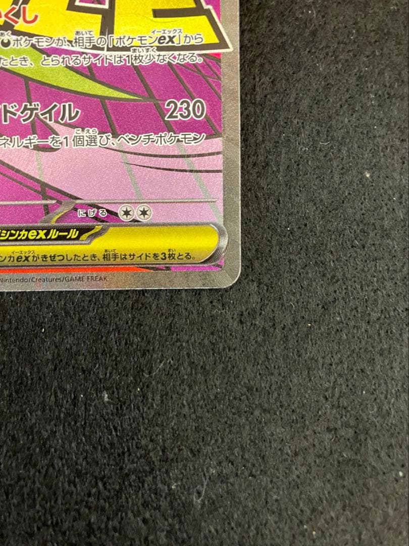 ポケモンカード　メガゲンガーex SAR MA