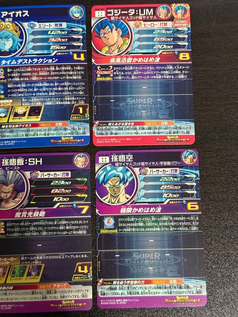 コ*助様 スーパードラゴンボールヒーローズ まとめ売り