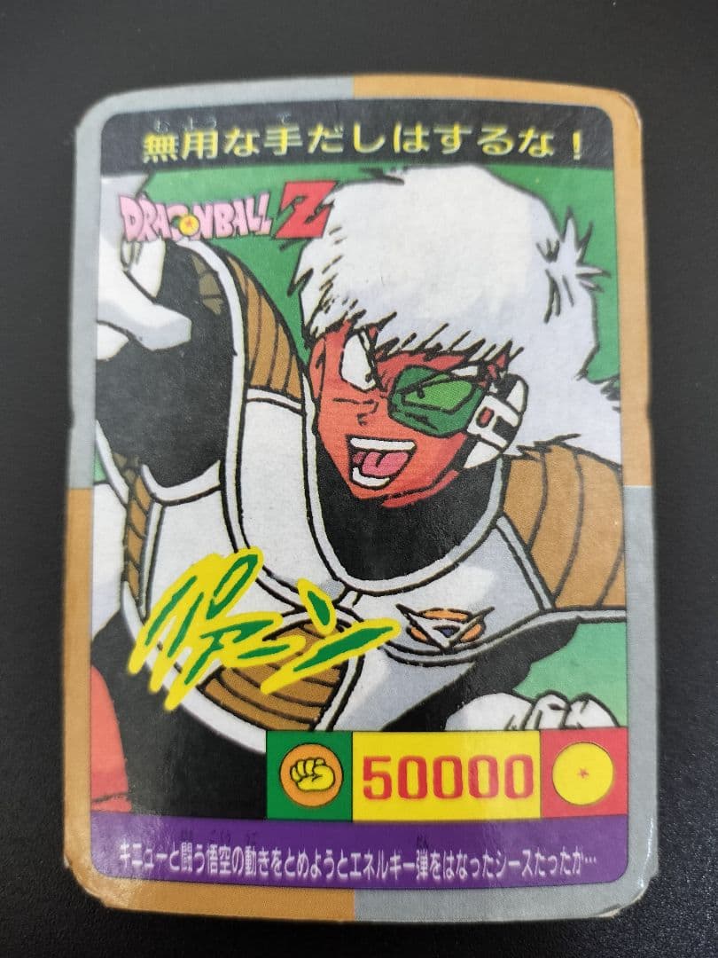 超希少ドラゴンボール ベジータ ギニュー キラ カード