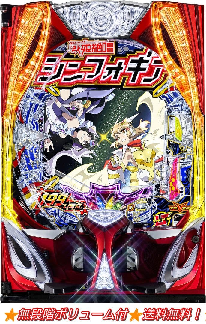 パチンコ P戦姫絶唱シンフォギア199ver【無段階ボリューム付⭐️送料無料！】