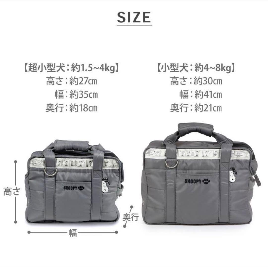 スヌーピー　キャリーバッグ　小型犬　モノトーン　2way ペットパラダイス