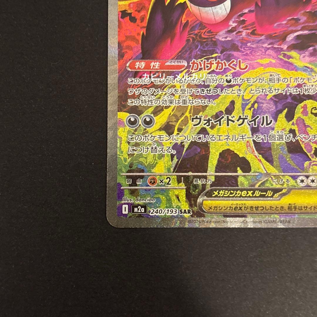 メガゲンガーex SAR MEGAドリームex