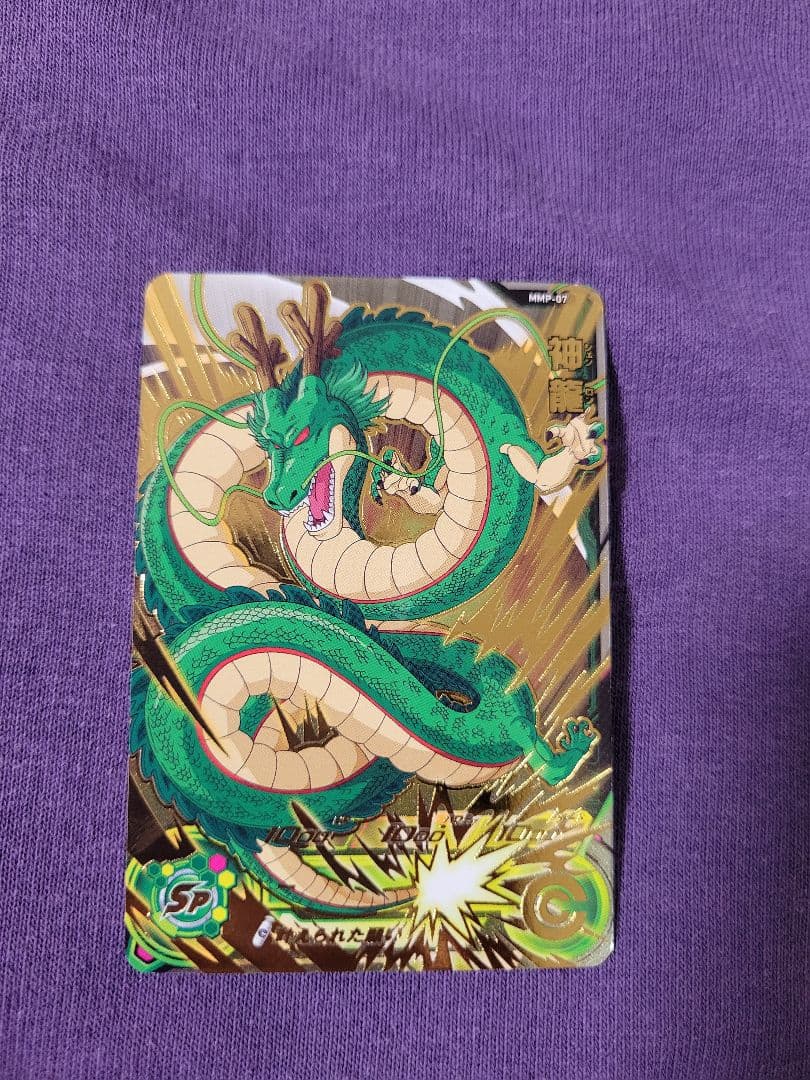 MMP-07 神龍　ドラゴンボールヒーローズ
