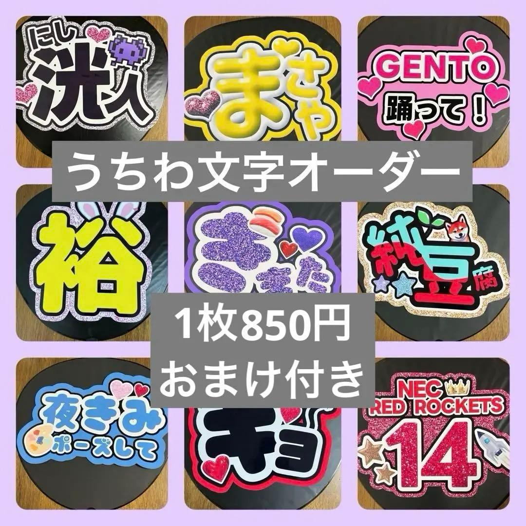 うちわ文字　オーダー　うちわ屋さん　ファンサ　ネームボード　ぷっくり　グリッター