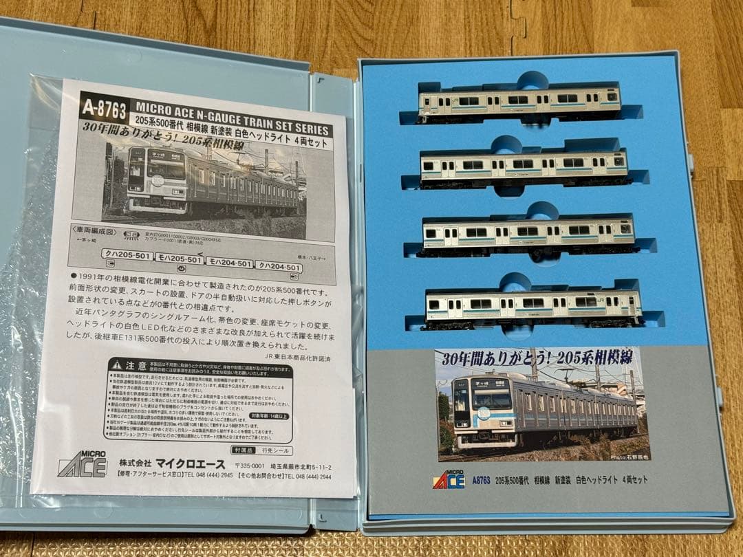 マイクロエース 205系500番台 相模線 新塗装 E131系 マイクロ