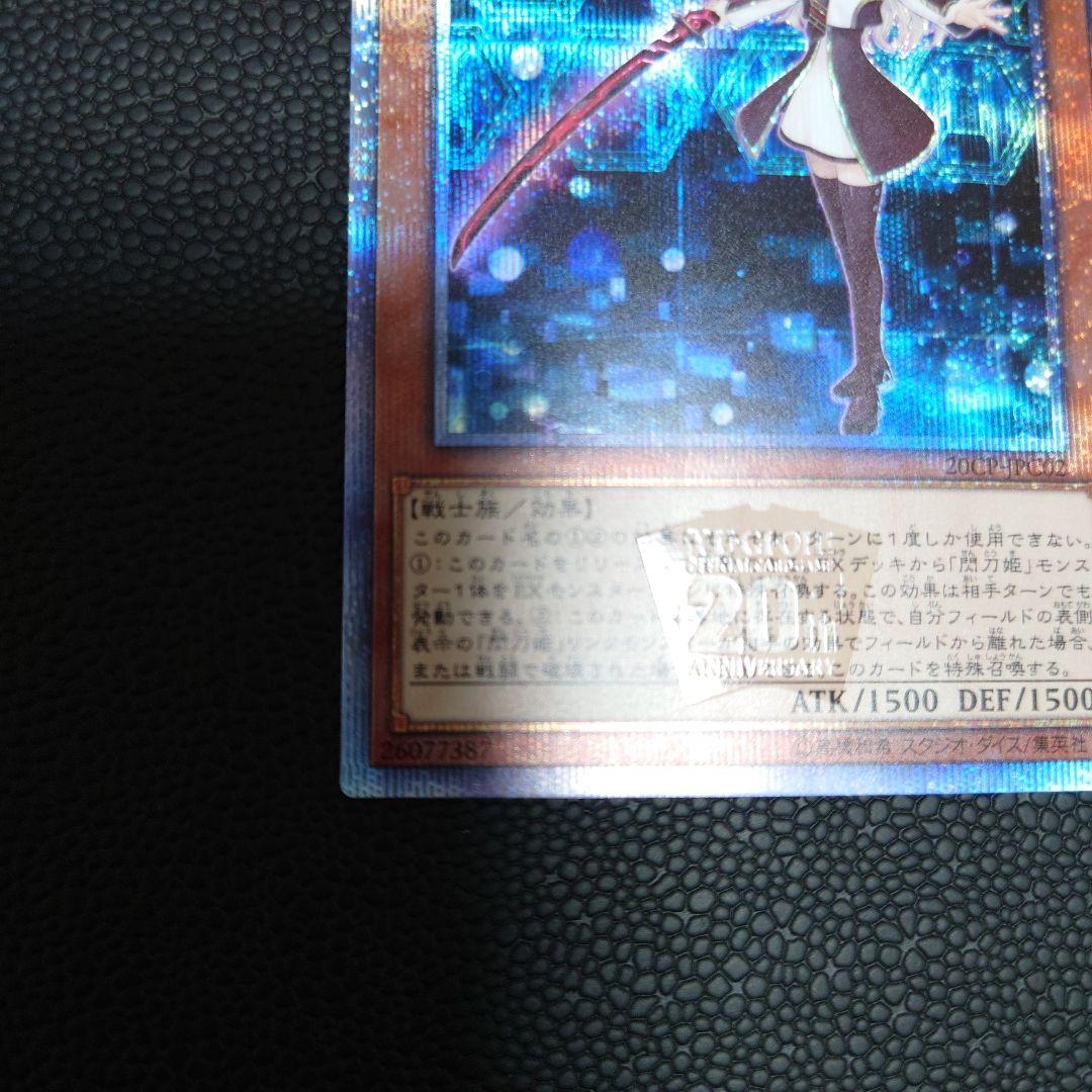 閃刀姫－レイ 20thシークレット