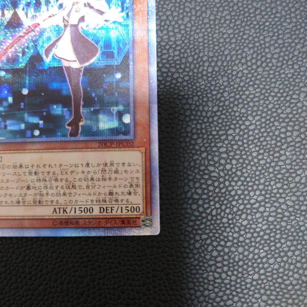 閃刀姫－レイ 20thシークレット