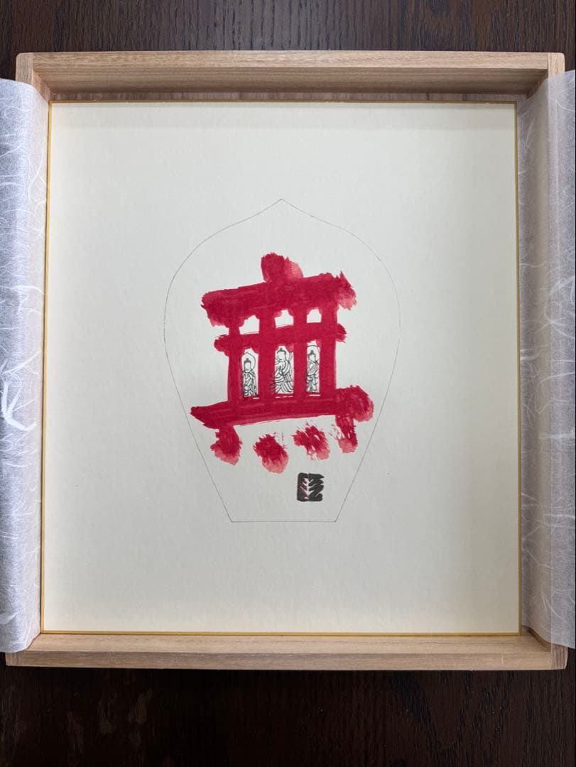 複数作家 木版画『薬師寺散華 』絵画