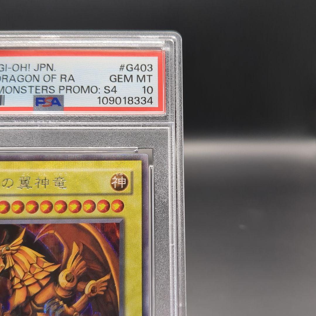 2000 ラーの翼神竜　G4-03 PSA10